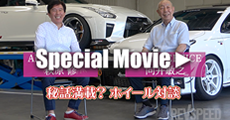 REV SPEED YOKOHAMA WHEEL 萩原 修 × Kansai SERVICE 向井 敏之 秘話続出?魂のホイール対談